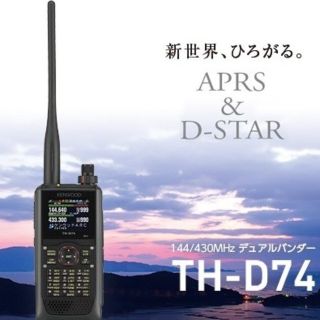 ケンウッド(KENWOOD)のアマチュア無線機 KENWOOD TH-D74(アマチュア無線)