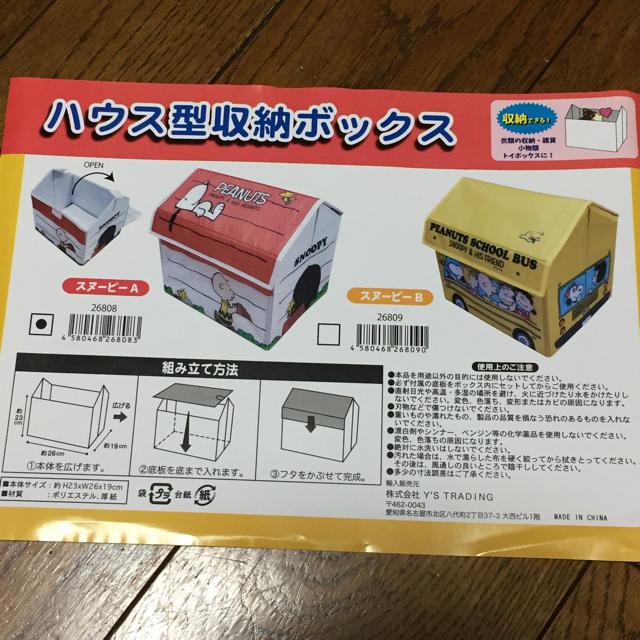 SNOOPY(スヌーピー)の新品＊タグ付き  スヌーピ  収納ボックス ２個 インテリア/住まい/日用品の収納家具(ケース/ボックス)の商品写真