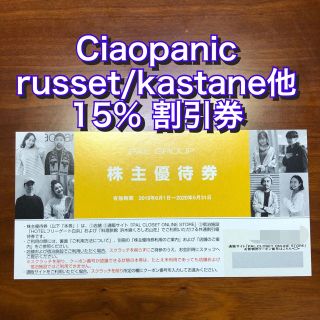 チャオパニック(Ciaopanic)のパルグループ 株主優待 15%OFF 1枚 PAL 割引 クーポン 発送対応のみ(ショッピング)