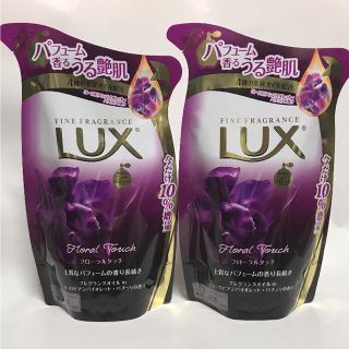 ラックス(LUX)のLUX ラックス ボディソープ フローラルタッチ 10%増量 詰め替え用セット(ボディソープ/石鹸)