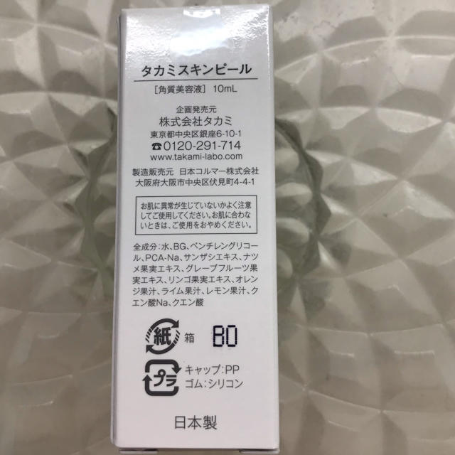 TAKAMI(タカミ)のタカミスキンピール 10ml 新品未開封 コスメ/美容のスキンケア/基礎化粧品(ブースター/導入液)の商品写真