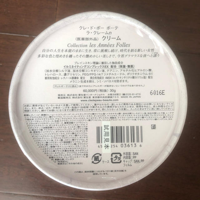 ラクレームn クレドポーボーテ 限定品 新品未開封 ラクレームn クレドポーボーテ 限定品 新品未開封