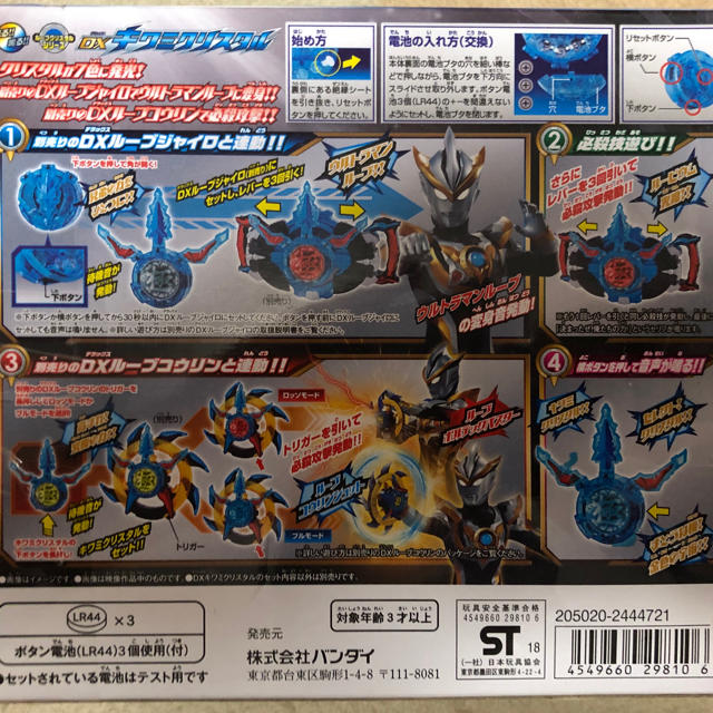 BANDAI(バンダイ)の未開封送料込 DXキワミクリスタル ウルトラマンR/B ルーブ キッズ/ベビー/マタニティのキッズ/ベビー/マタニティ その他(その他)の商品写真