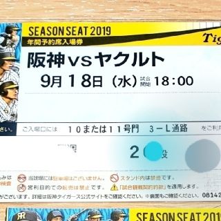 ハンシンタイガース(阪神タイガース)の１枚【本日まで】9/18(水)vs.ヤクルト ブリーズシート【１枚】(野球)