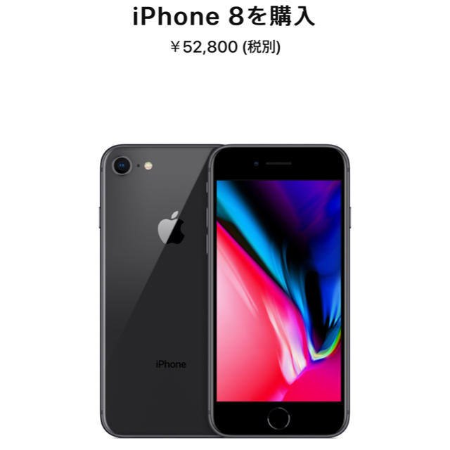 iPhone8 64GB スペースグレイ