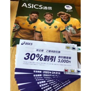 アシックス(asics)のasics 割引券 30% 10枚 アシックス スポーツ(ランニング/ジョギング)