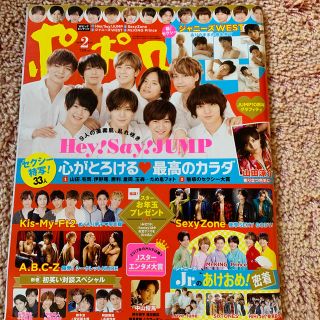 ポポロ 2018年 02月号 (音楽/芸能)