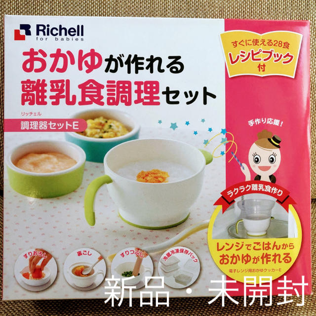 Richell(リッチェル)のおかゆが作れる離乳食調理セット キッズ/ベビー/マタニティの授乳/お食事用品(離乳食調理器具)の商品写真