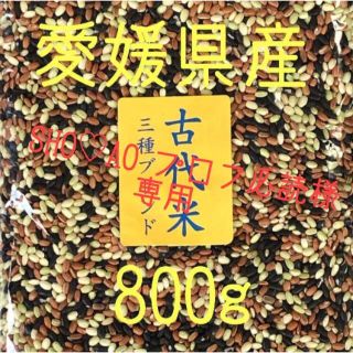 SHO♡AO プロフ必読様専用 古代米3種ブレンド 800g×2(米/穀物)