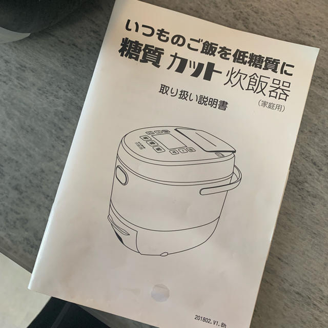 【中古品】サンコー 糖質カット炊飯器 スマホ/家電/カメラの調理家電(炊飯器)の商品写真