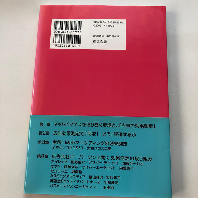 ネット広告の効果を100％確実に上げ続けるために  エンタメ/ホビーの本(ビジネス/経済)の商品写真