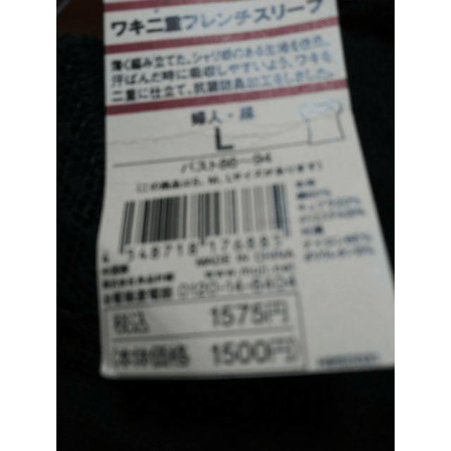 MUJI (無印良品)(ムジルシリョウヒン)の☆無印良品　未使用　ワキ二重フレンチスリーブ　Ｌサイズ レディースの下着/アンダーウェア(アンダーシャツ/防寒インナー)の商品写真