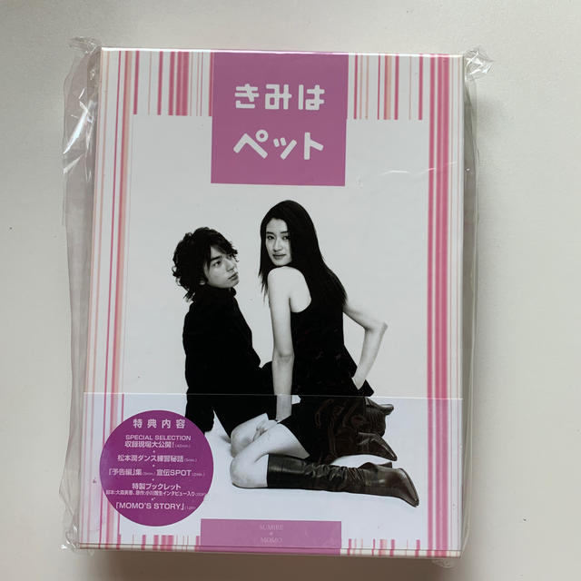 嵐/松本潤  きみはペット DVD-BOX