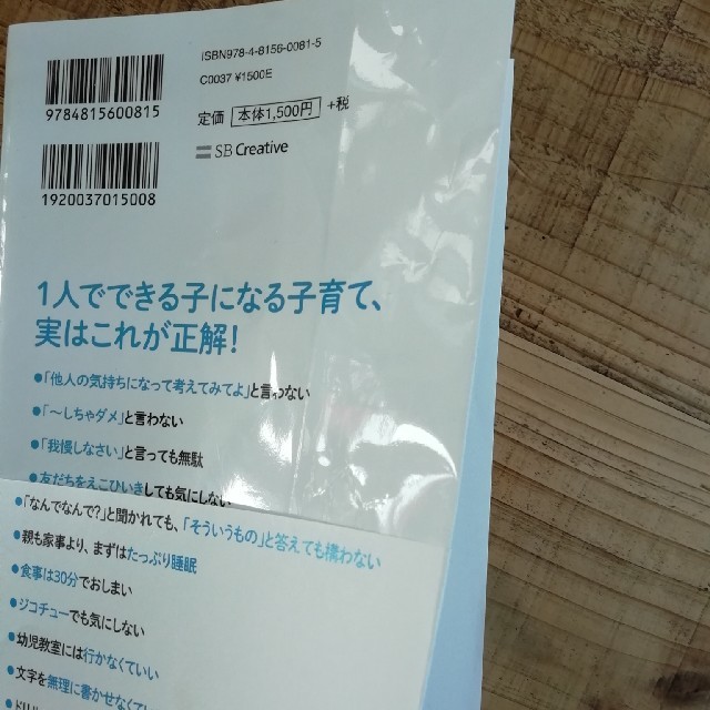 1人でできる子になるテキトー子育て　世界トップ機関の研究と成功率97%の実績から エンタメ/ホビーの本(人文/社会)の商品写真