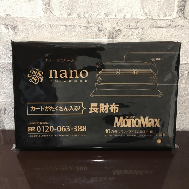 nano・universe(ナノユニバース)のモノマックス 付録 メンズのファッション小物(長財布)の商品写真