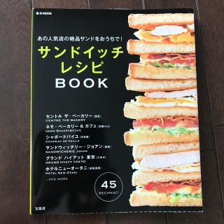 サンドイッチレシピBOOK(料理/グルメ)