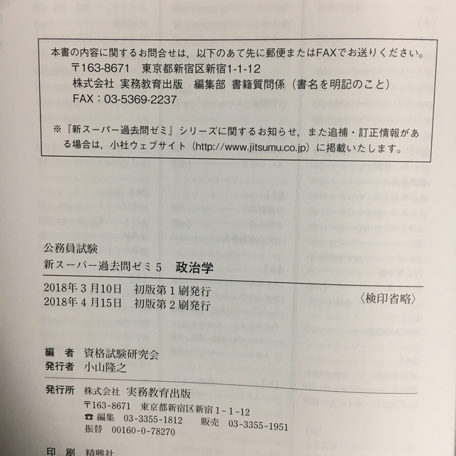 TAC出版(タックシュッパン)の新スーパー過去問ゼミ5 政治学 エンタメ/ホビーの本(語学/参考書)の商品写真