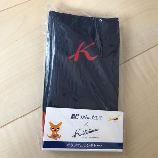 キタムラ(Kitamura)のキタムラ かんぽ生命 ランチトート(ノベルティグッズ)