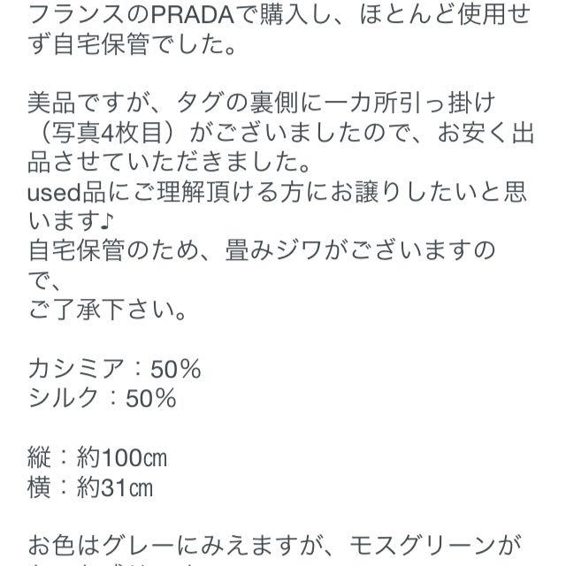 PRADA(プラダ)の今だけ値下げ！プラダ マフラー レディースのファッション小物(マフラー/ショール)の商品写真