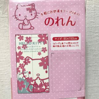 ハローキティ(ハローキティ)の☆新品☆キティ のれん(のれん)