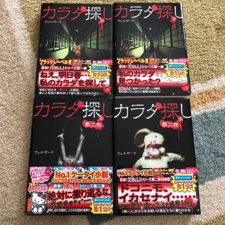 カラダ探し サイン付き 新品 4冊セットの通販 By 年末年始発送できません ラクマ カラダ探し サイン付き 新品 4冊セットの通販 By 年末年始発送できません ラクマ