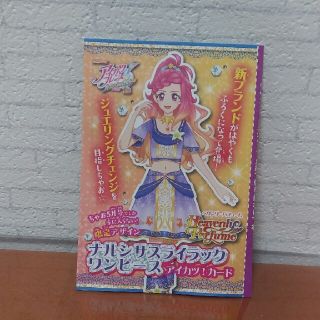 アイカツスターズ(アイカツスターズ!)のちゃお5月号付録 アイカツフレンズ！アイカツカード(カード)