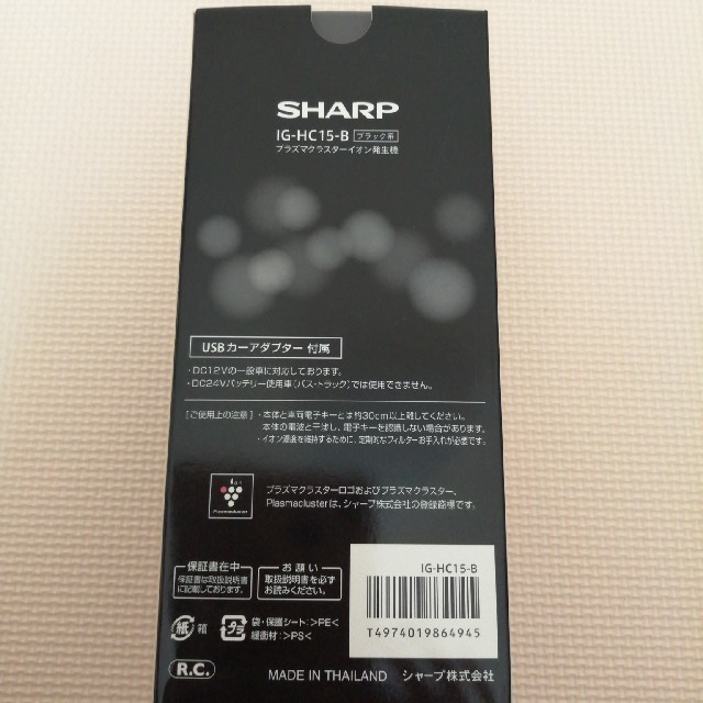 SHARP(シャープ)のmii様専用　新品未使用　SHARP  ブラック系　プラズマクラスター 自動車/バイクの自動車(車内アクセサリ)の商品写真