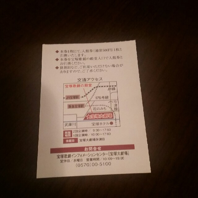 宝塚歌劇チケット　二枚 チケットの演劇/芸能(ミュージカル)の商品写真