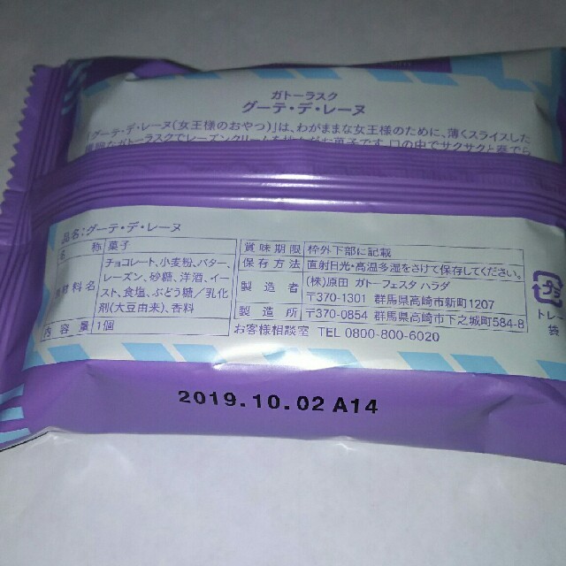 【群馬限定】グーテ・デ・レーヌ 1枚 食品/飲料/酒の食品(菓子/デザート)の商品写真