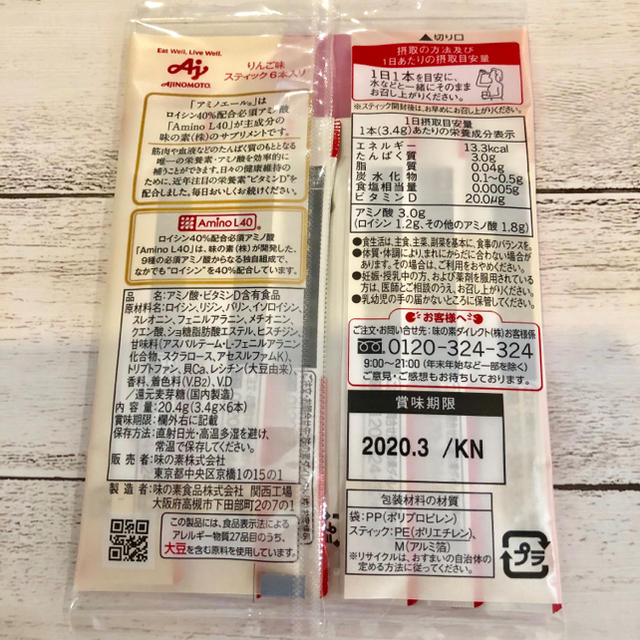 味の素(アジノモト)の新品未開封 アミノエール 食品/飲料/酒の健康食品(アミノ酸)の商品写真