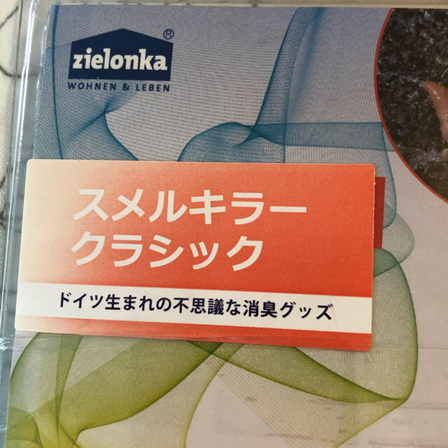 ツィロンカ zielonkaスメルキラー クラシック インテリア/住まい/日用品のキッチン/食器(収納/キッチン雑貨)の商品写真