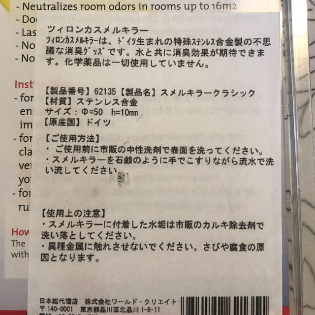 ツィロンカ zielonkaスメルキラー クラシック インテリア/住まい/日用品のキッチン/食器(収納/キッチン雑貨)の商品写真