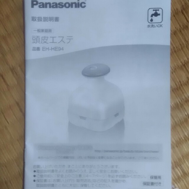 Panasonic(パナソニック)のmasamin様専用　パナソニック 頭皮エステ コスメ/美容のヘアケア/スタイリング(ヘアケア)の商品写真