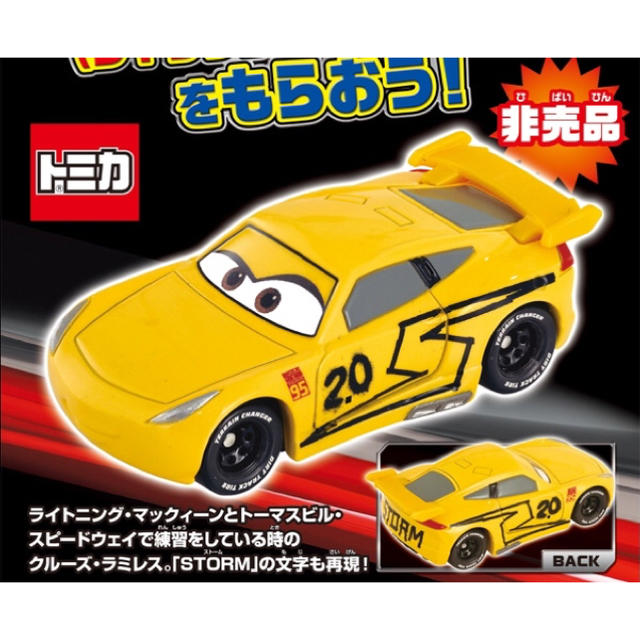 Takara Tomy トミカ カーズ 非売品 クルーズ ラミレス ジャクソン ストームタイプ の通販 By らむ S Shop タカラトミーならラクマ