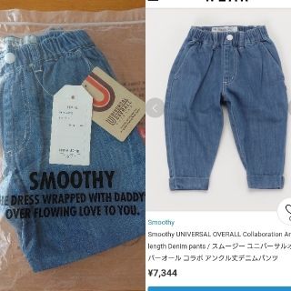 コドモビームス(こどもビームス)のsmoothy デニム ユニバーサルオーバーオールコラボ 110 新品(パンツ/スパッツ)