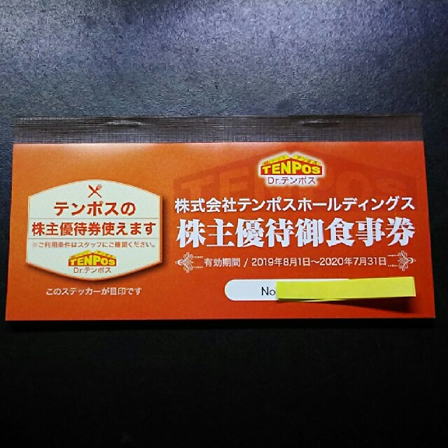 株主優待【値下げ】テンポスバスターズ優待食事券8000円分 ステーキあさくま等