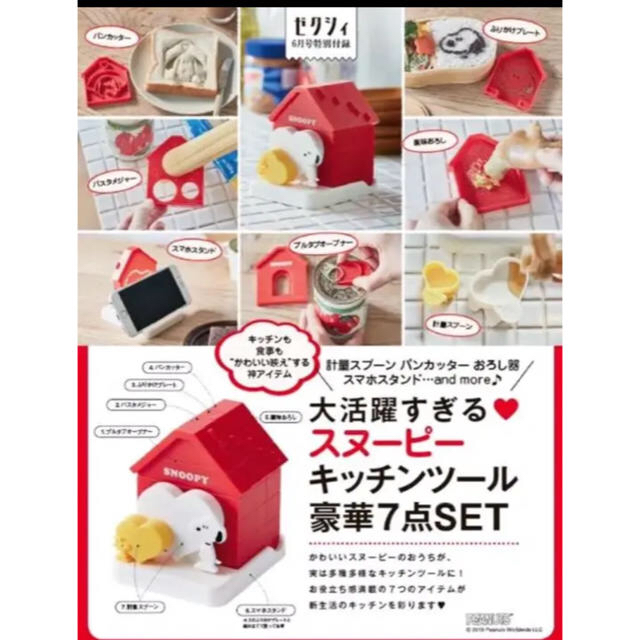 Snoopy 大活躍すぎる スヌーピーキッチンツール豪華7点set ゼクシィ6月号付録の通販 By おてんば S Shop スヌーピーならラクマ Snoopy 大活躍すぎる スヌーピーキッチンツール豪華7点set ゼクシィ6月号付録の通販 By おてんば S Shop スヌーピーならラクマ
