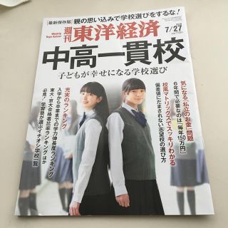 週刊 東洋経済 2019年 7/27号 (ビジネス/経済/投資)