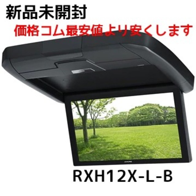 アルパイン12.8型WXGAリアビジョン　RXH12X-L-B