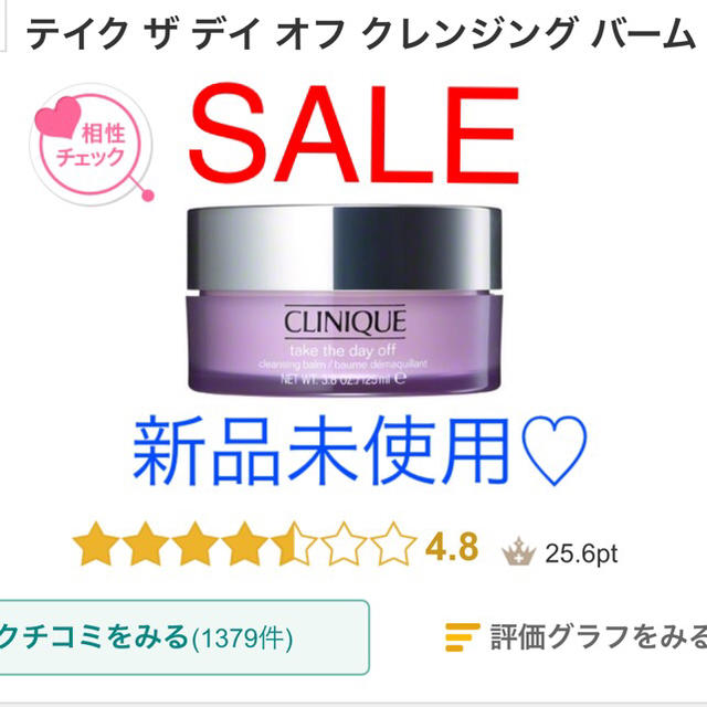 CLINIQUE(クリニーク)のぐみなちゃん専用♡２点新品未使用♡クリニークテイクザデイオフクレンジングバーム コスメ/美容のスキンケア/基礎化粧品(クレンジング/メイク落とし)の商品写真