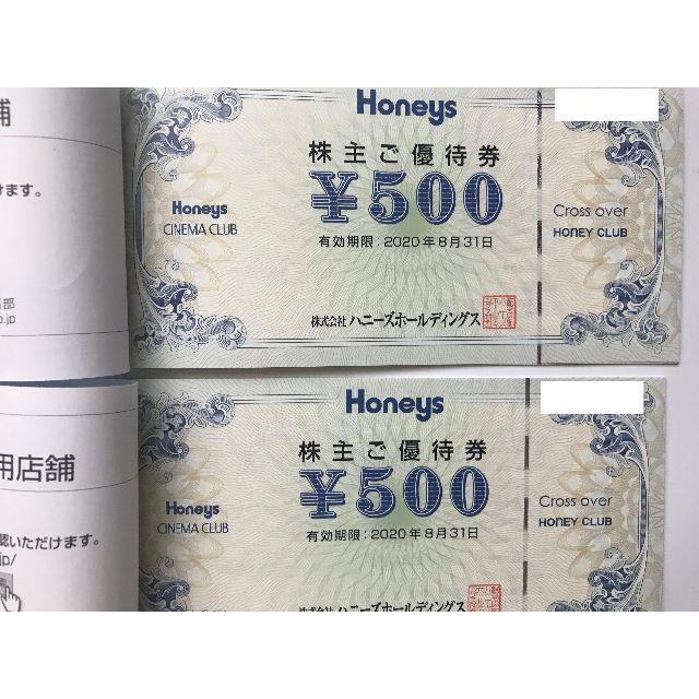 HONEYS(ハニーズ)のハニーズ　株主優待券 6000円分 チケットの優待券/割引券(ショッピング)の商品写真