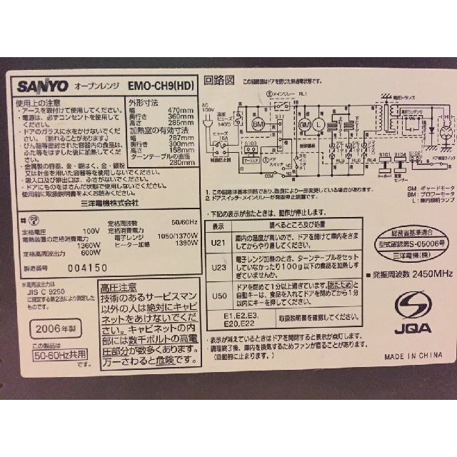 Panasonic(パナソニック)のSANYO（現パナソニック）オーブンレンジ　 スマホ/家電/カメラの調理家電(電子レンジ)の商品写真