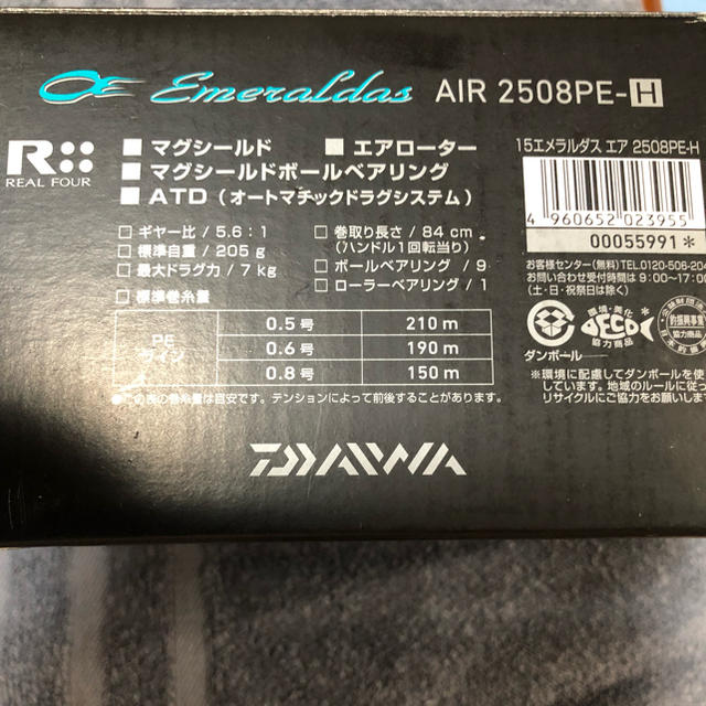 エメラルダスエア2508pe-h-DHとエギステイ