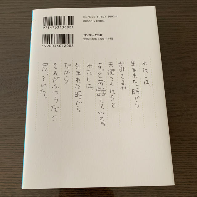 サンマーク出版(サンマークシュッパン)のかみさまは小学5年生 エンタメ/ホビーの本(その他)の商品写真