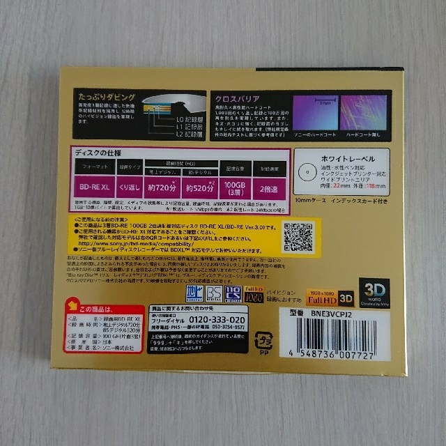 SONY(ソニー)の【新品未開封】SONY ビデオ用BD-RE XL 100GB エンタメ/ホビーのDVD/ブルーレイ(その他)の商品写真