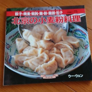 北京の小麦粉料理(料理/グルメ)