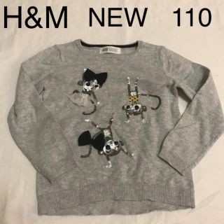 エイチアンドエム(H&M)の新品◎H&M  スパンコール ニット 110(ニット)