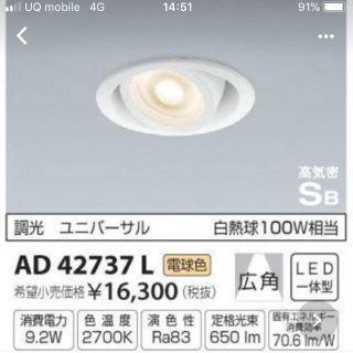 コイズミ(KOIZUMI)のLEDユニバーサルダウンライト調光 100W相当 電球色(天井照明)