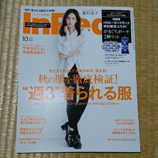 タカラジマシャ(宝島社)のInRed10月号 雑誌のみ(ファッション)