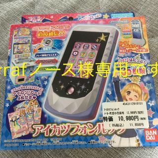 バンダイ(BANDAI)のアイカツフォンルック used(キャラクターグッズ)